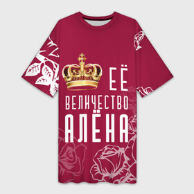 Платье-футболка 3D с принтом Её величество  ПрекраснаяАлёна в Санкт-Петербурге,  |  | 8 марта | алена | аленочка | величество | девушке | её величество | женцины | имя | королева | корона | красавицы | международный женский день | подарок | розый | цветы