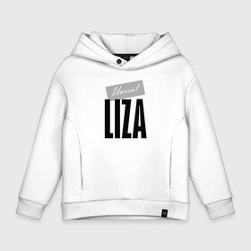 Детское худи Oversize хлопок с принтом Unreal Liza в Санкт-Петербурге, френч-терри — 70% хлопок, 30% полиэстер. Мягкий теплый начес внутри —100% хлопок | боковые карманы, эластичные манжеты и нижняя кромка, капюшон на магнитной кнопке | liza | motto | name | slogan | девиз | имя | лиза | слоган