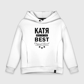 Детское худи Oversize хлопок с принтом КАТЯ BEST OF THE BEST в Санкт-Петербурге, френч-терри — 70% хлопок, 30% полиэстер. Мягкий теплый начес внутри —100% хлопок | боковые карманы, эластичные манжеты и нижняя кромка, капюшон на магнитной кнопке | Тематика изображения на принте: best | of the best | екатерина | из лучших | имена | именная | именные | имя | катенька | катька | катюха | катюша | катюшка | катя | лучший