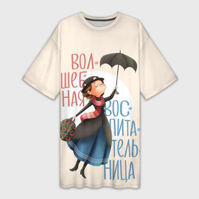 Платье-футболка 3D с принтом Волшебная воспитательница в Санкт-Петербурге,  |  | kindergarten | благодарность | воспитатель | воспитательница | день воспитателя | детсад | детский сад | любимый | мери поппинс | мэри поппинс | няня | поздравление | спасибо | учитель | учительница