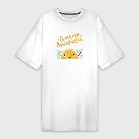 Платье-футболка хлопок с принтом Солнечный воспитатель в Санкт-Петербурге,  |  | kindergarten | благодарность | воспитатель | воспитательница | день воспитателя | дети | детсад | детский сад | любимый | няня | поздравление | спасибо | учитель | учительница