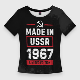 Женская футболка 3D Slim с принтом Made In USSR 1967  Limited Edition в Санкт-Петербурге,  |  | 1967 | made in | paint | ussr | бабушке | брату | брызги | год | дедушке | день | жене | краска | маме | мужу | папе | рожден | рождения | сделано | сестре | ссср | юбилей