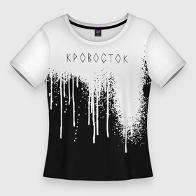 Женская футболка 3D Slim с принтом кровосток  krovostok  потёки в Санкт-Петербурге,  |  | krovostok | гантеля | д. файн | кровосток | куртец | река крови | рудчик к. с. | рэп | студень | хип хоп | чб