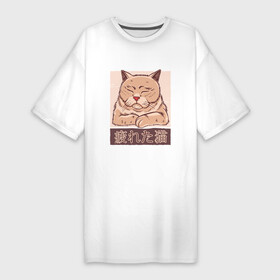 Платье-футболка хлопок с принтом Японский кот мудрец  Japanese Sage Cat в Санкт-Петербурге,  |  | chineese | japan | japanese | lazy cat | tired cat | wise cat | китай | котейка | котик | котэ | котяра | кошка | ленивый кот | мастер | мудрый кот | старец | толстый кот | уставший кот | усталый кот