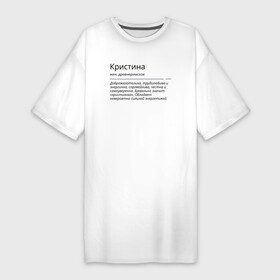 Платье-футболка хлопок с принтом Кристина, значение имени в Санкт-Петербурге,  |  | знаменитость | значение имени | имена | кристина | принт
