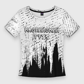 Женская футболка 3D Slim с принтом Рэпер Каспийский Груз в стиле граффити в Санкт-Петербурге,  |  | Тематика изображения на принте: music | rap | граффити | груз | группа | каспийский | каспийский груз | краска | музыка | рэп | рэпер | рэперы | рэпперы | хип | хип хоп | хоп