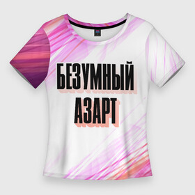 Женская футболка 3D Slim с принтом Название Аниме Безумный азарт на светлом радужном фоне в Санкт-Петербурге,  |  | Тематика изображения на принте: kakegurui | music | rap | азарт | безумный | безумный азарт | краска | музыка | радужный | рэп | рэпер | рэперы | рэпперы | спрей | хип | хип хоп | хоп