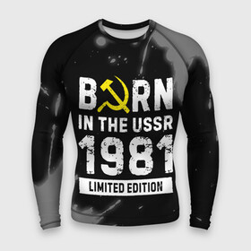 Мужской рашгард 3D с принтом Born In The USSR 1981 year Limited Edition в Санкт-Петербурге,  |  | 1981 | born | made in | paint | ussr | бабушке | брату | брызги | год | дедушке | день | жене | краска | маме | мужу | папе | рожден | рождения | сделано | сестре | ссср