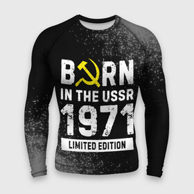 Мужской рашгард 3D с принтом Born In The USSR 1971 year Limited Edition в Санкт-Петербурге,  |  | Тематика изображения на принте: 1971 | born | made in | ussr | бабушке | брату | год | дедушке | день | жене | краска | маме | мужу | папе | рожден | рождения | сделано | сестре | спрей | ссср