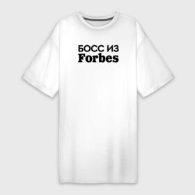 Платье-футболка хлопок с принтом Босс из Forbes в Санкт-Петербурге,  |  | boss | chef | босс | боссу | директор | директору | коллега | коллеге | начальник | начальнику | офис | офисный планктон | офисный работник | подарок коллеге | работа | руководитель | руководство