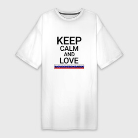 Платье-футболка хлопок с принтом Keep calm Novocheboksarsk (Новочебоксарск) в Санкт-Петербурге,  |  | chv | cu | novocheboksarsk |  чувашская | город | новочебоксарск | новчик | россия
