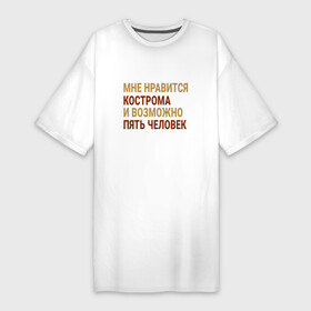 Платье-футболка хлопок с принтом Мне нравиться Кострома в Санкт-Петербурге,  |  | kos | kostroma |  костромская | город | кострома | россия