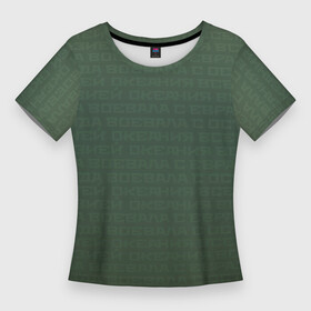 Женская футболка 3D Slim с принтом 1984 узор зелёный градиент в Санкт-Петербурге,  |  | 1984 | антивоенный | антиутопия | бесшовный | военный | книга | книжный | милитари | оруэлл | паттерн | узор
